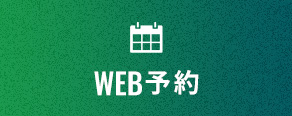 WEB予約