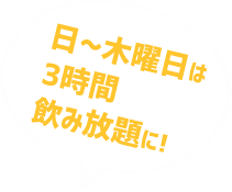 日～土曜日は