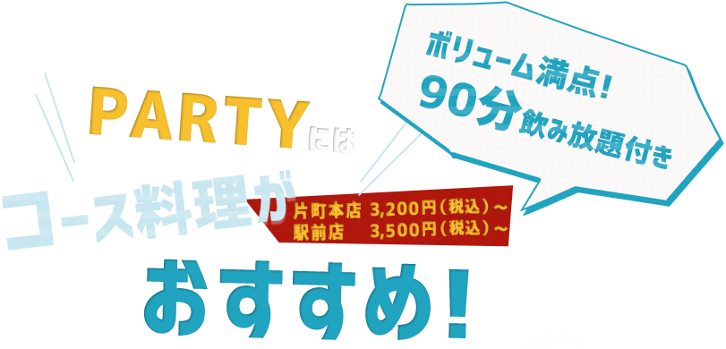 PARTYには