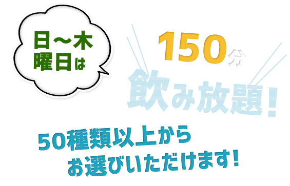 日～木曜日は