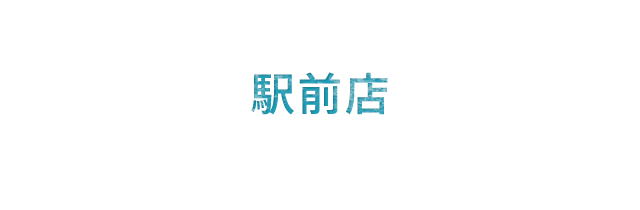 AT 駅前店 KANAZAWA EKIMAE
