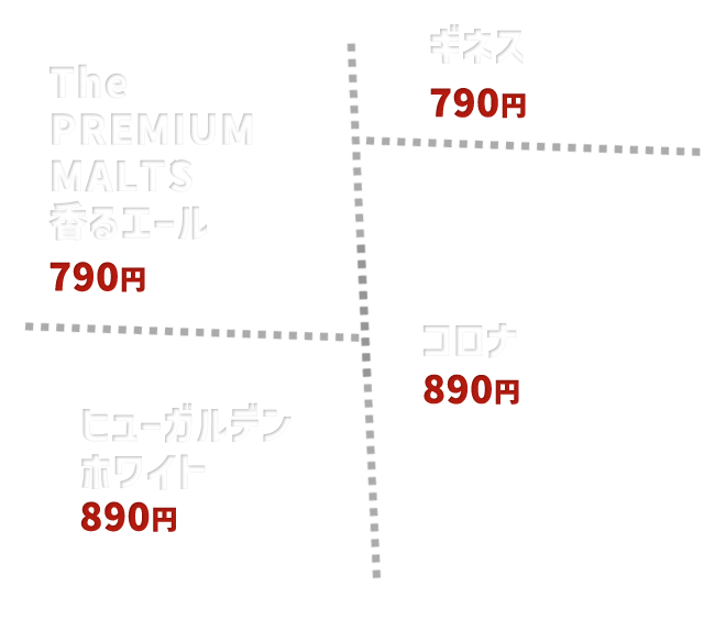 The PREMIUM MALT'S香るエール700円 The PREMIUM MALT'S黒700円 The PREMIUM MALT'Sハーフ＆ハーフ700円 Carlsberg600円