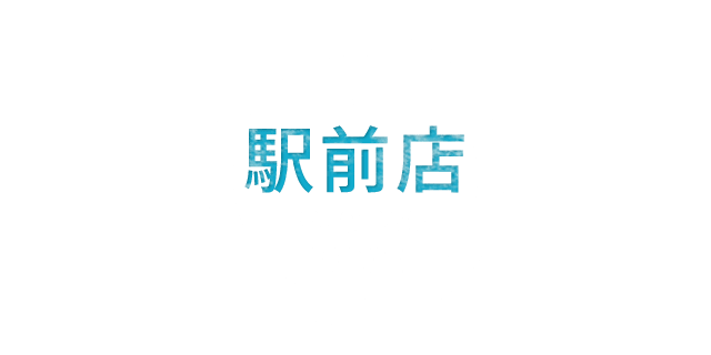 AT 駅前店 KANAZAWA EKIMAE