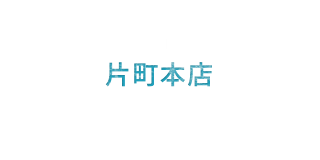 AT 片町本店 KATAMACHI