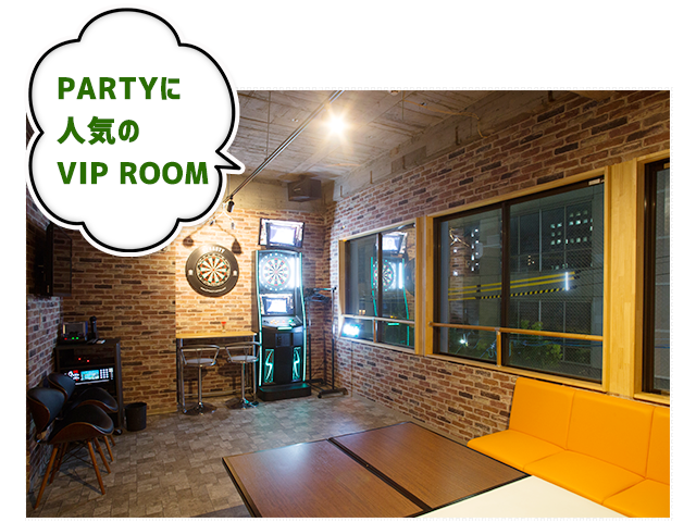 PARTYに人気の VIP ROOM
